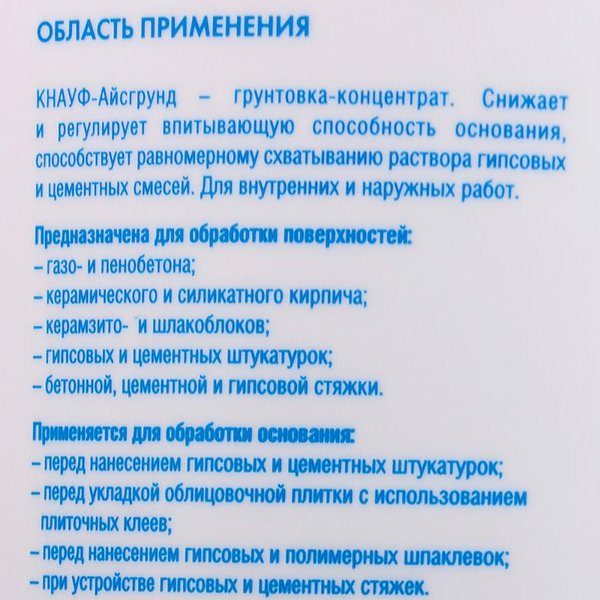 Грунт Knauf Айсгрунд концентрат 10 кг со склада в Москве