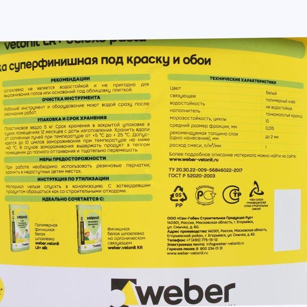Шпаклёвка готовая Weber vetonit pasta 5 кг со склада в Москве