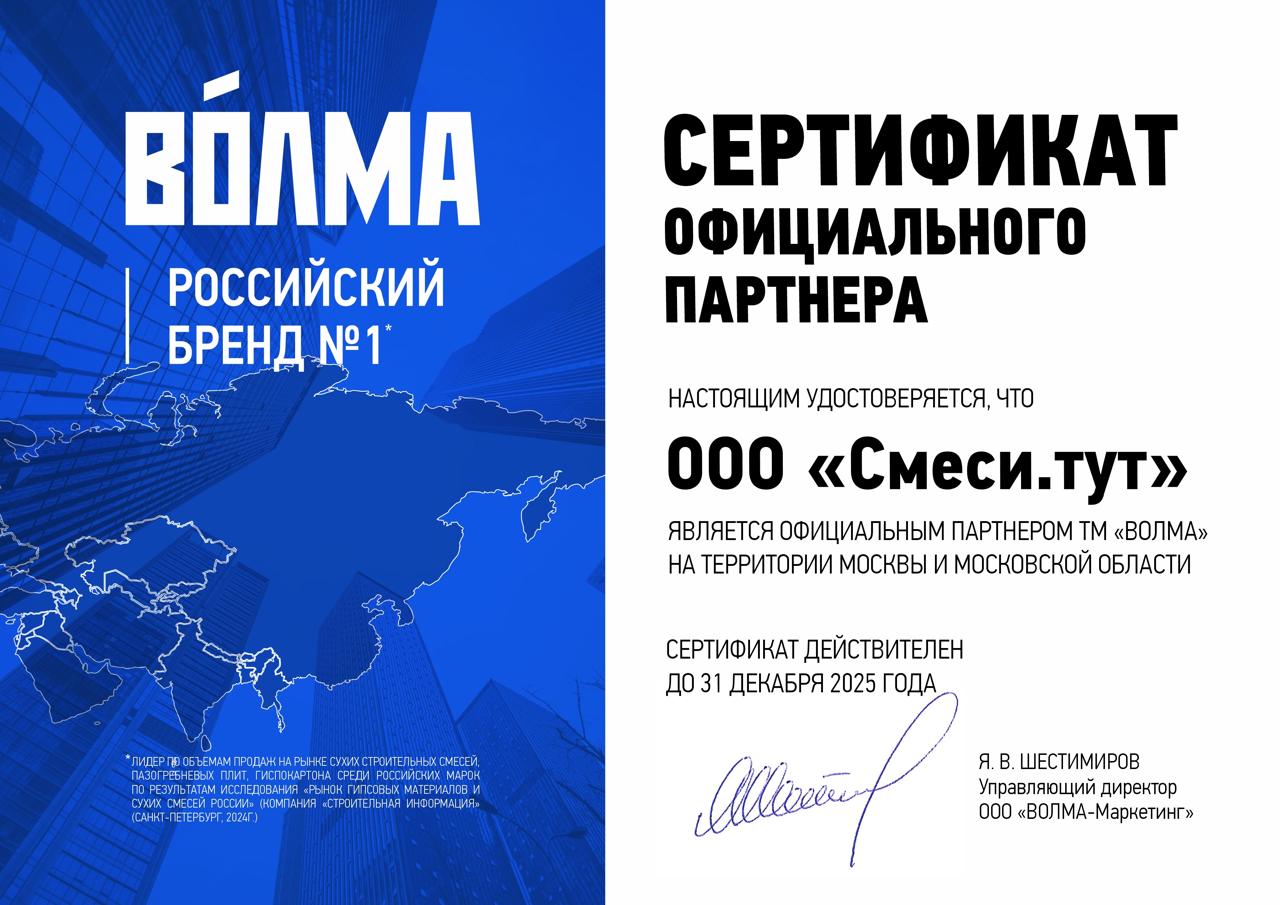 Волма